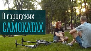 Можно ли кататься на самокате по городу - видео онлайн