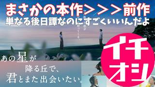 映画『あの星が降る丘で、君とまた出会いたい。』まさかの続編？【福原遥 汐見夏衛 福山雅治 細田佳央太 水上恒司 出口夏希 伊藤健太郎 映画レビュー 考察 興行収入 興収 filmarks】