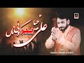 Ali Jeya Peer Koi Na - Imran Haider Shamsi | New Qasida Mola Ali As - 2021