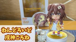 【ねんどろいど】パーツも多くて遊んで良し！飾って良し！ねんどろいど 戌神ころね