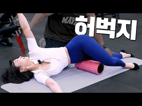 극락이 느껴지는 ‘허벅지 근막이완’방법🔥 대부분 뭉쳐있으니 따라하세요! [셀프 폼롤러/스트레칭]