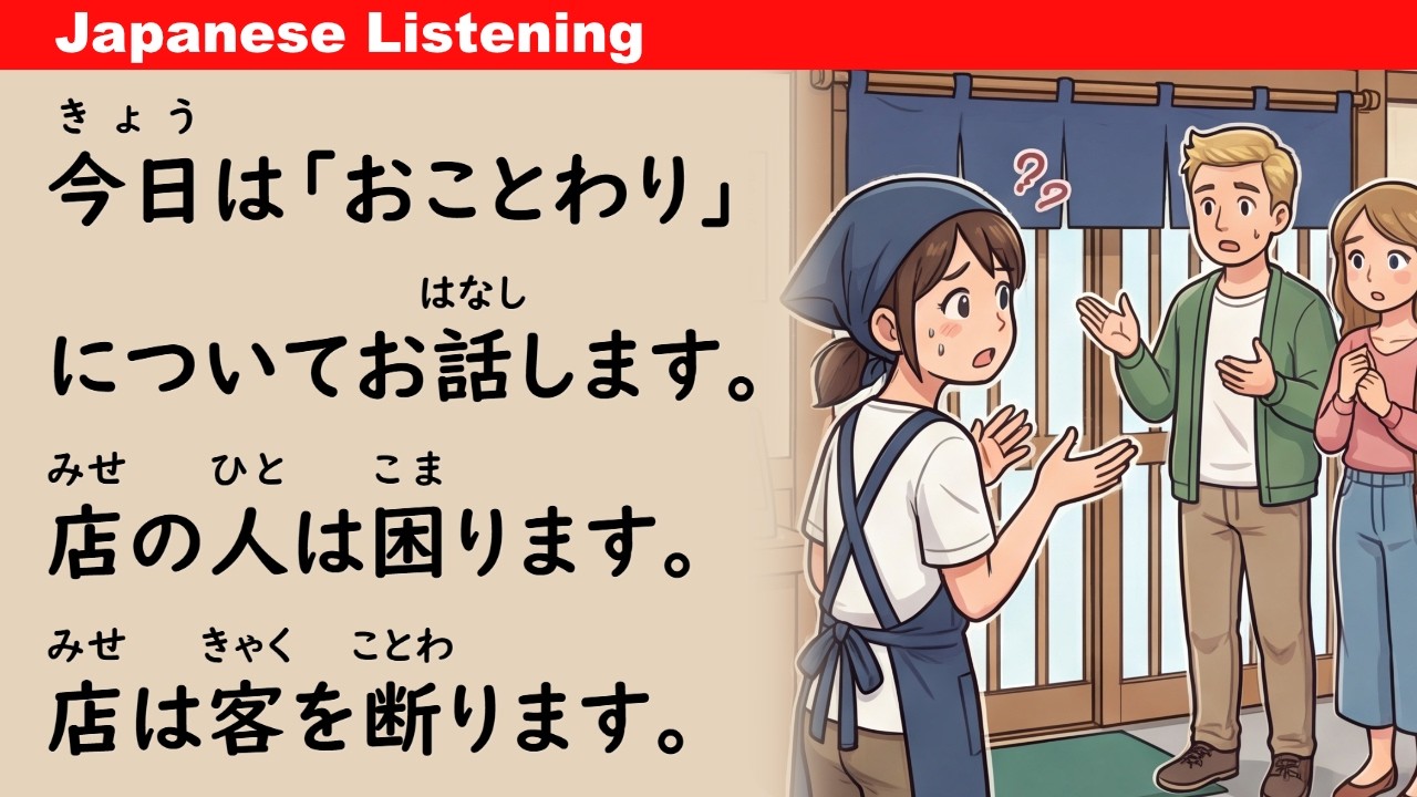 Why Are "No Entry" Signs Increasing in Japan? | Easy Japanese Listening (ENG SUB)