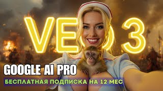 VEO 3.1 | СОЗДАВАЙ БЕСПЛАТНО И НЕОГРАНИЧЕННО