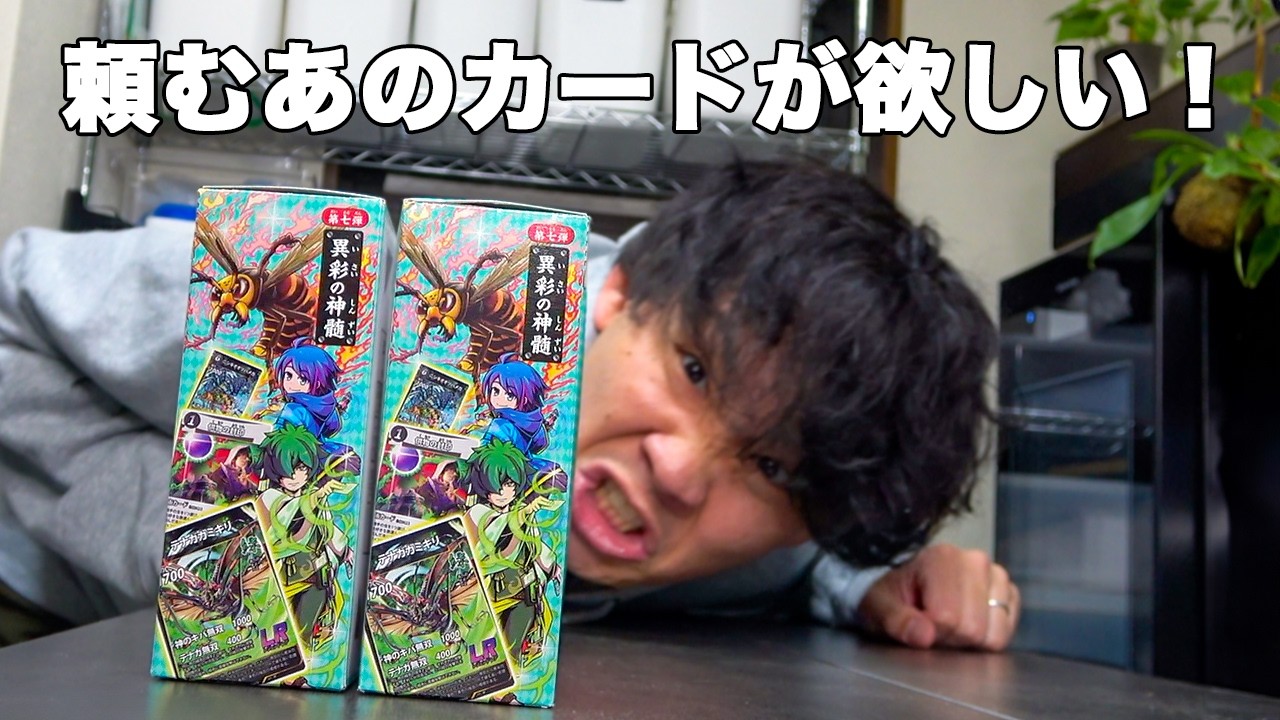 【蟲神器】頼む！あの最新レジェンドレアを引かせてくれ！！！！