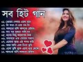 Bangla Nonstop Romantic Song Kumar Sanu Adhunik Bangla Gaan বাংলা গান 90s Bengali So