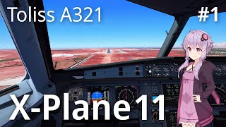 ゆかりさんのX-Plane 11 フライト日誌 #1 【Toliss A321】