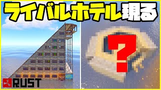 2人組が経営する敵対ホテルが登場!抗争勃発か？ Rust実況プレイ[Part2/3]