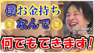 【ひろゆき】本当のお金の使い道。僕は大切な人の為にお金を使います。ひろゆきにとってのお金とは?【切り抜き/論破】