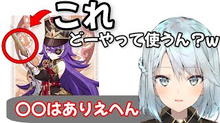 【Ver4.3新キャラ】シュヴルーズって銃持ってるけどさ・・・ナニに使うん？〇〇か？【ねるめろ 切り抜き】