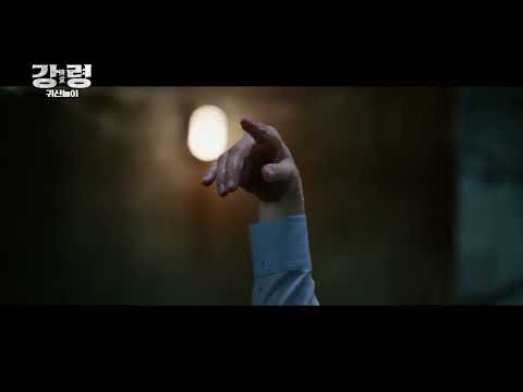 [강령: 귀신놀이] 개봉일 확정 특별 영상 공개!