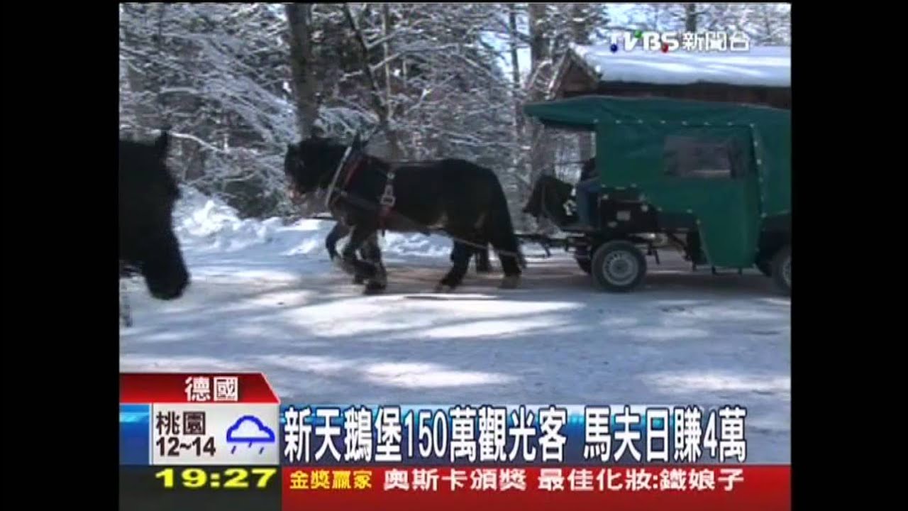 新天鵝堡150萬觀光客 馬夫日賺4萬