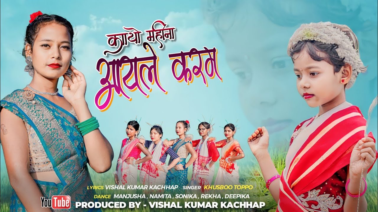 Kaayo Mahina II कायो महिना आयले करम II रागे भादो साहे करम गीत New Karam Song 2023