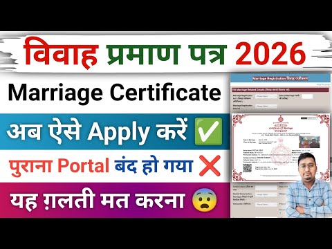 Marriage Certificate Kaise Banaye Haryana 2026 | How to Apply Marriage Certificate Online |