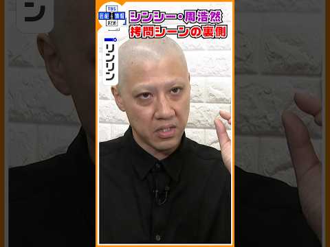 🔵VIVANT・独占インタ 第14弾【リンリン（周）＆木幡竜（李）】拷問シーンの撮影秘話「別班とは小さい表情のキャッチボール」 #shorts
