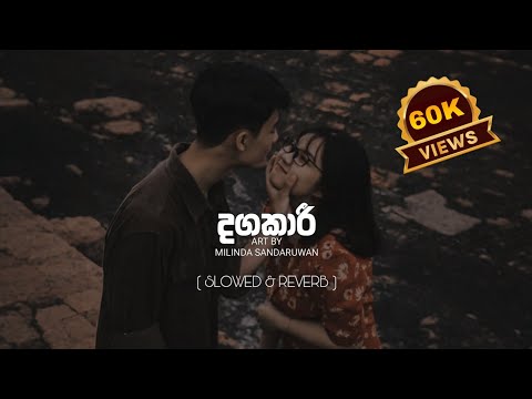 දඟකාරී │Dagakari│කියවන කියවන හැම දේටම 🤍🍃 ( slowed + reverb ) @dmpkalhara 