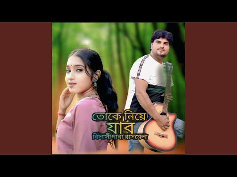 Toke Niye Jabo Bilashipara Raj Mela