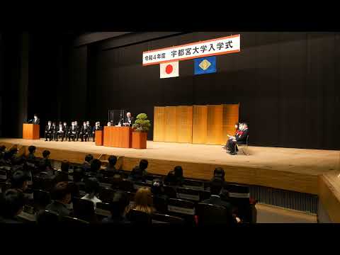 令和4年度 宇都宮大学 入学式