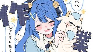 ✯┊作業配信┊一緒にいろいろおわらせちゃおーんだ〖 天宮こころ / にじさんじ 〗