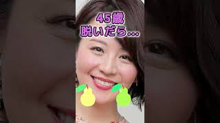 大橋未歩さんのビタ止め！ #美女 #かわいい