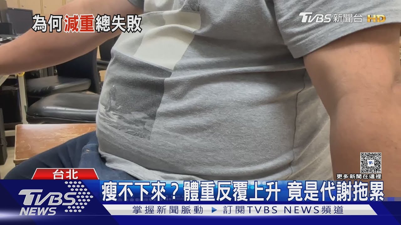 吃得少也瘦不下來? 醫揭關鍵是「它」 中了「隱形肥胖」陷阱!