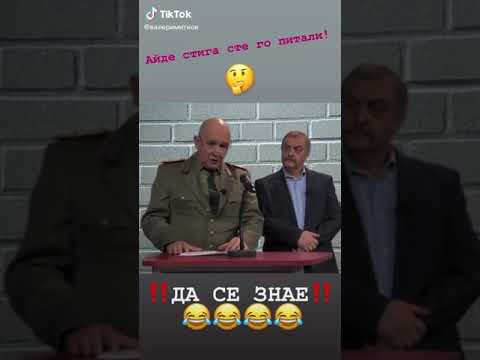 Говори Генерал Мутафчийски!