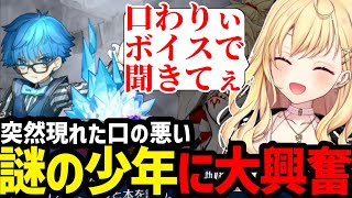 【FGO#36】口の悪い謎の少年に大興奮の星川【星川サラ切り抜き】