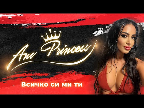 Ani Princess - Vsichko si mi ti / Ани Принцес - Всичко си ми ти [Official Video, 2022]