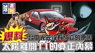 [討論] YT球關注也開球版？