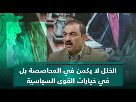 اسامة السعيدي: الخلل لا يكمن في المحاصصة بل في خيارات القوى السياسية 