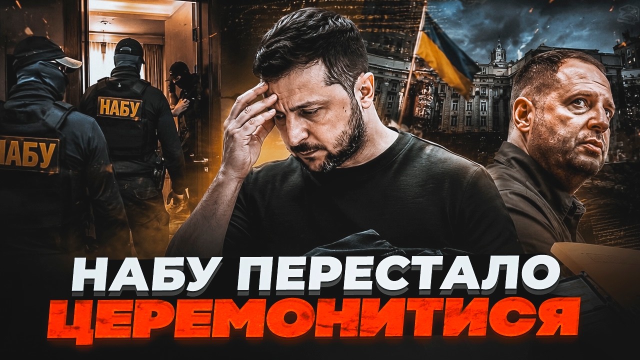 💥НАБУ ВЛАШТУВАЛО ОБШУКИ! Розкрито масштабну схему на лінії фронту! Гончару?