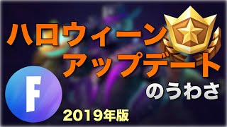 【フォートナイト】今年のハロウィーンイベントで初めて”アレ”が変わる？そんなの耐えられない...【改良or改悪】