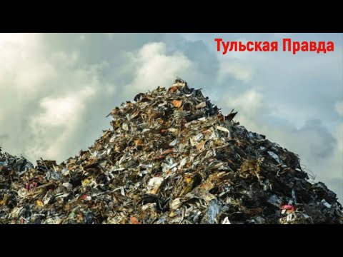 Снова о мусоре. Узловчане в шоке от предложений местной администрации и УК