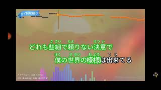 アイラブユー 歌ってみた
