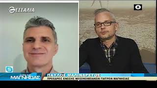 Η ώρα της Μαγνησίας 1 3 2021