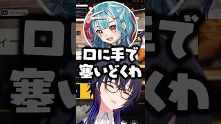 吐けないようにしてくる白波らむねとkamitoに困惑する一ノ瀬うるはwww【ぶいすぽ/切り抜き】