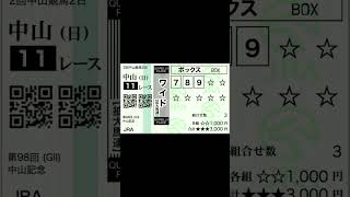 3点買いで万馬券的中！ #競馬 #中山記念 #エルトンバローズ #マテンロウスカイ #ドーブネ