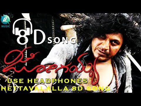 Hettavalalla (8D Video Song) - JOGAIAH Kannada Movie | Shivrajkumar, Sumit Kaur Atwal | Prem