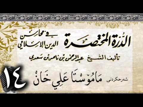 وانەی چواردەیەم