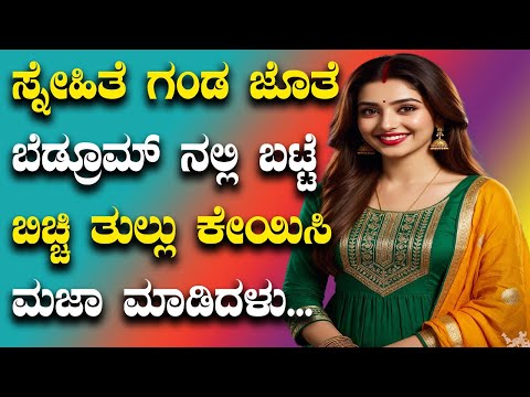 Kannada kathegalu - 271 #lessonablestory #emotionalstory #GK story Preethiya thare #motivational