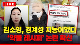 Download lagu [🔴Turn on the Issue] Lee Soo-jung: ''Motel Murder' Kim So-young, IQ Barely Over 70' / Channel A mp3