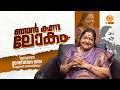 KS Chitra Opens Up About Her Life Njan Kanda Lokam Exclusive Narrative Part 01 DD Malayalam