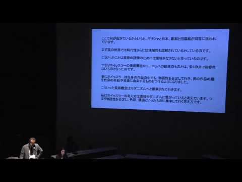 美術科 科研「日本における「美術」概念の再構築」／第４回シンポジウム（金沢21世紀美術館）2014年12月7日／渡辺俊夫発表へのコメント：山崎剛（金沢美術工芸大学）