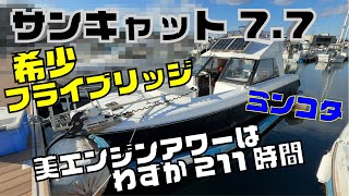 ニッサン サンキャット7.7FB の紹介Youtube動画