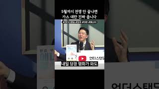 5월까지 전쟁 안 끝나면 가스 대란 진짜 옵니다
