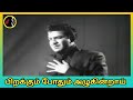 Pirakkum Pothum Alukindraai பிறக்கும் போதும் MSV RAMAMOORTHY CHANDRABA