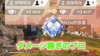 【ダブハン】残り2部隊から2000ダメージ稼ぐ方法【APEX】