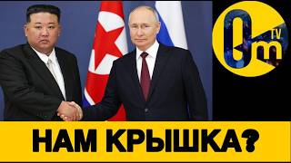 КОРЕЙСКАЯ ЦЕЛЬ ДЛЯ ВСУ!