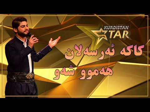 kurdistanstar - قۆناخی چوارەم - كاكە ئەرسەلان. - هەموو شەو