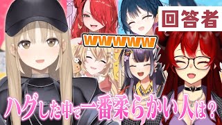 クレアさんのキラーパスで「誰がハグした中で一番柔らかかったか」を問われるドーラ様【にじさんじ切り抜き/シスター・クレア/ドーラ/レイン・パターソン/東堂コハク/山神カルタ/海妹四葉】