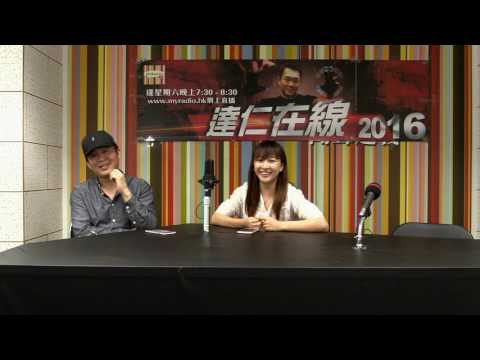 達仁在線 160827 ep84  p1 of 2  極度陰莖梁皓婷小姐爆料新聞事件